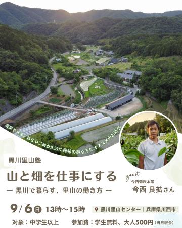 農業や林業、移住や二拠点居住に興味のある方にオスス