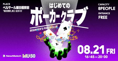 友だち作りアプリNewMatchの「Club」、国内最大級ポー 友だち作りアプリNewMatchの「Club」、国内最大級ポー