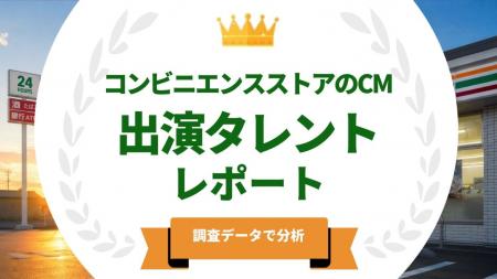 法人様向け記事を公開!『タレントパワーランキング』 法人様向け記事を公開!『タレントパワーランキング』