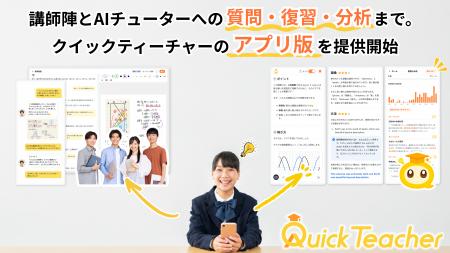 認定講師とAIチューターによる24時間・全科目の学習サ 認定講師とAIチューターによる24時間・全科目の学習サ