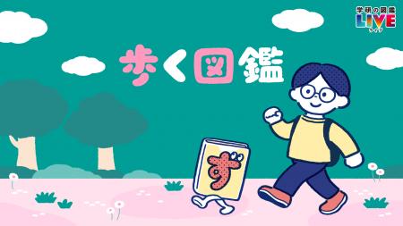 【図鑑×VLOG】編集長自らカメラを持って博物館に潜入