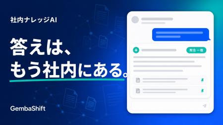 【導入前に、無償トライアルで効果を実測】社内に眠る