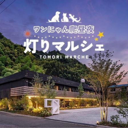 【静岡丸子|1HOTEL】愛犬や愛猫、爬虫類と楽しめる一