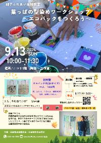 【山梨・韮崎】森の葉っぱがアートに!親子でつくる「 【山梨・韮崎】森の葉っぱがアートに!親子でつくる「
