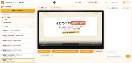 研修動画生成AI「Toramon AI」正式提供開始｜PowerPoi