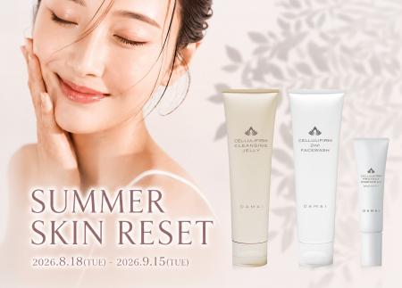8月後半から始める秋肌準備。『Summer Skin Reset』で 8月後半から始める秋肌準備。『Summer Skin Reset』で