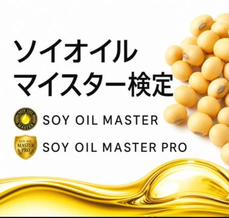 株式会社ABCスタイル受託運営「第10回 ソイオイルマイ 株式会社ABCスタイル受託運営「第10回 ソイオイルマイ