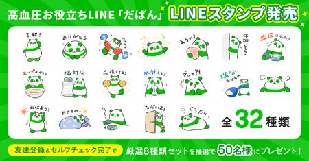 血圧管理あるあるがLINEスタンプで登場! 血圧管理あるあるがLINEスタンプで登場!