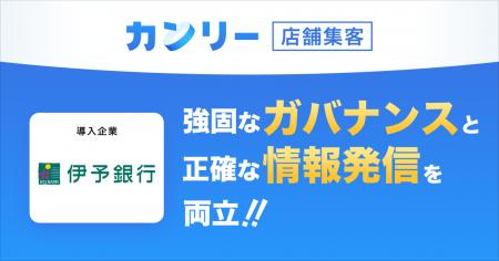 伊予銀行、150店舗の情報改ざんリスクを防止。 「カン