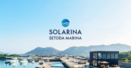 SOLARINA SETODA MARINA、2026年9月6日（日）正式開業