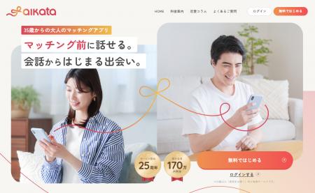 マッチングアプリ疲れに応える30代・40代・50代向け新 マッチングアプリ疲れに応える30代・40代・50代向け新