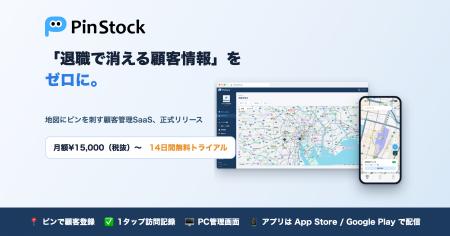 「退職で消える顧客情報」をゼロに。地図にピンを刺す 「退職で消える顧客情報」をゼロに。地図にピンを刺す