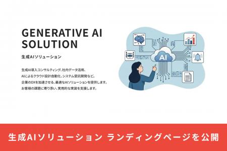 株式会社ジェイテック、企業のDX推進を加速させる「生