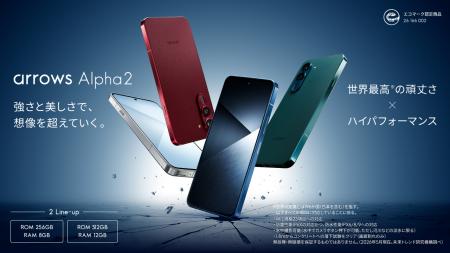 「arrows Alpha2」を楽天モバイルから2026年8月2utf-8