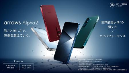 「arrows Alpha2 F-51G」をNTTドコモから2026年8utf-8