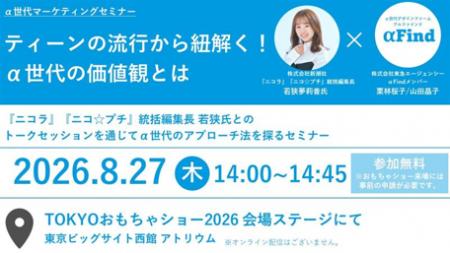 2026年8月27日 TOKYOおもちゃショーにてα世代マutf-8