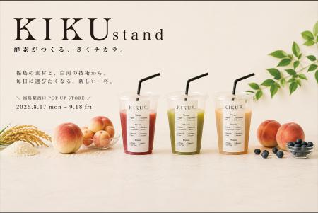 【取材のご案内】福島駅に初出店／酵素がつくるutf-8