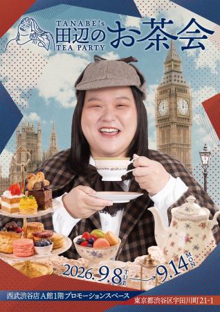 ～芸能界のスイーツ女王ぼる塾・田辺、ここにあり～ス