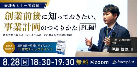【8/28(金)オンライン開催】元銀行員が実演「創業前後