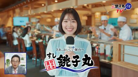 吉谷彩子さん出演 すし銚子丸CM第二弾店内レポートを