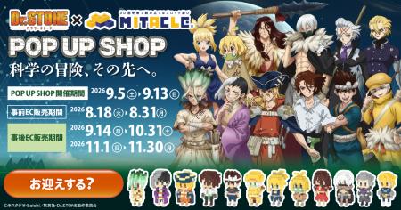 TVアニメ『Dr.STONE』とミタクルブロックがコラボ！キ