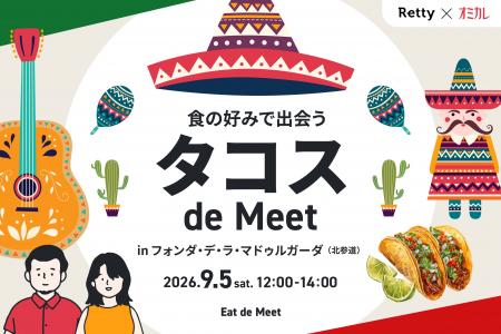 地下に潜れば、そこはメキシコ。Retty×オミカレが贈る 地下に潜れば、そこはメキシコ。Retty×オミカレが贈る
