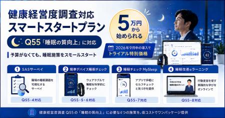 健康経営度調査で「睡眠」が独立設問化。ニューロスペ