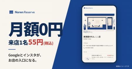 GoogleマップとInstagramが、お店の予約の入口に。月