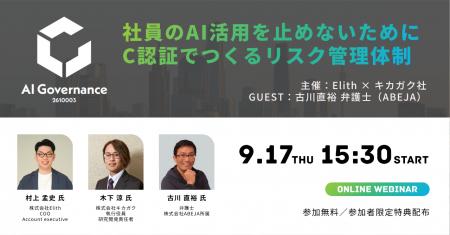 【無料ウェビナー9/17開催】AIガバナンスの第三者認証 【無料ウェビナー9/17開催】AIガバナンスの第三者認証