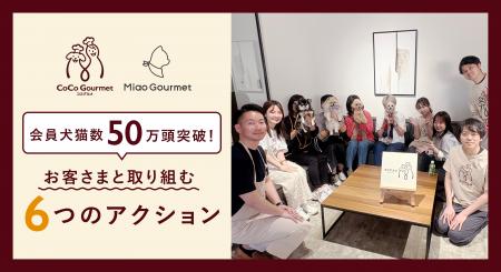 【50万頭、ありがとう。】手づくりごはん「ココグルメ