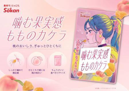 噛むほどクセになる果実感！『噛む果実感 もものカケ