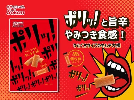 食体験を伝える「オノマトペ」シリーズ!『ポリッ!ポ 食体験を伝える「オノマトペ」シリーズ!『ポリッ!ポ