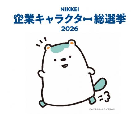 『るんるんるんも』がNIKKEI企業キャラクター総選挙20