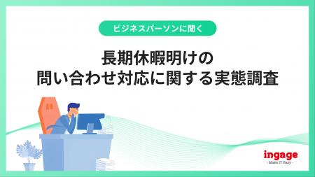お盆明けの問い合わせ対応により69%で残業発生、通常 お盆明けの問い合わせ対応により69%で残業発生、通常