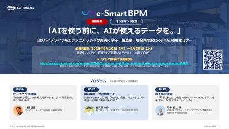 PLCパートナーズ、無料オンラインセミナー「AIを使う