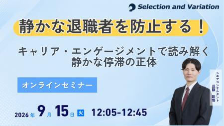 静かな退職者を防止する! ― キャリア・エンゲージメ 静かな退職者を防止する! ― キャリア・エンゲージメ