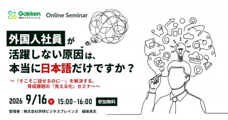 【外国人材の受け入れ企業必見／無料セミナー】「そこ