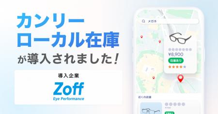 Zoff、全340店舗に「カンリーローカル在庫」を導入。
