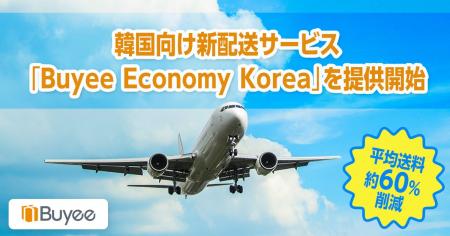 tenso、韓国向け新配送サービス「Buyee Economy Korea tenso、韓国向け新配送サービス「Buyee Economy Korea