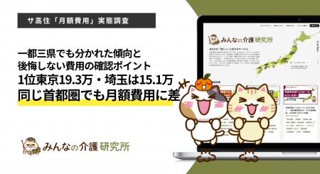 【自立のうちに備えるなら】サ高住の月額費用ランキン