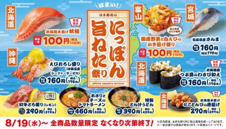 【はま寿司】秋鮭と、白エビのかき揚げが100円（税込1
