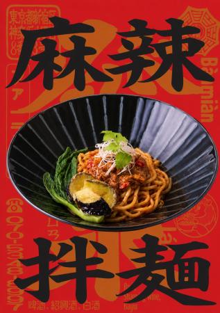 麻辣湯の次は、