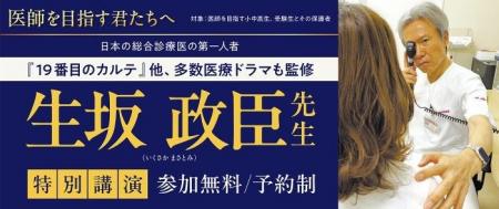 ～総合診療医の第一人者で、医療ドラマの監修も務める