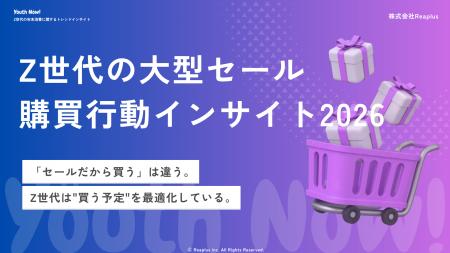 【Youth Now! 若年層トレンド調査】「セールだから買