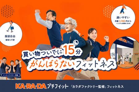 整体サロン『カラダファクトリー』監修、がんばらない