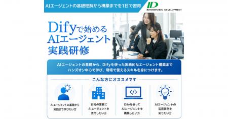インフォメーション・ディベロプメント、基礎知識から