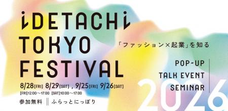 8/28,29、9/25,26 荒川区で「ファッション×起業」を知