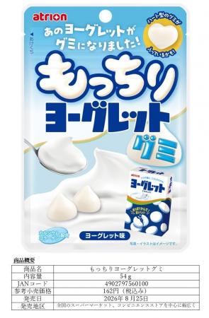 【新商品】あのヨーグレットが“もっちり食感のグミ”に