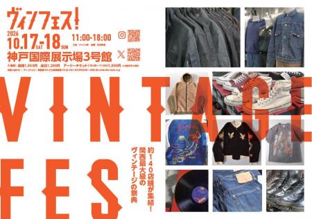 【大型リニューアル】全国の人気古着店・レコード店が