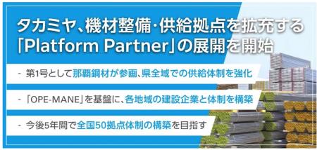 タカミヤ、パートナー企業の機材保管拠点を活用し、機